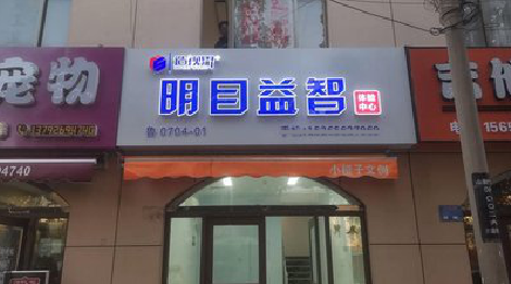  固始门头店招