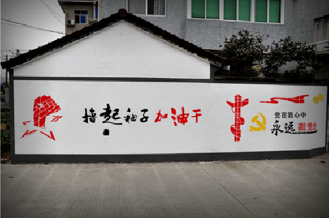  固始乡村振兴墙体彩绘