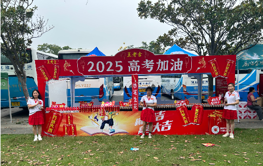  固始王老吉高考活动搭建