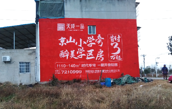  固始墙体彩绘宣传效果如何？