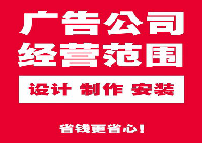  固始广告制作有什么技巧？